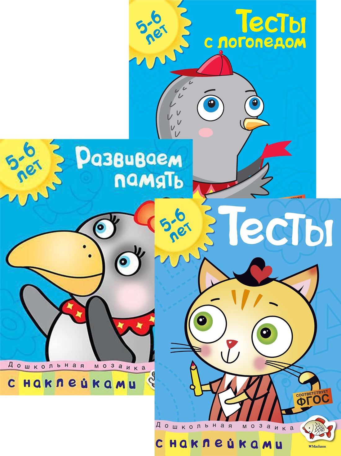 Книга Махаон Дошкольное развитие с Ольгой Земцовой для детей 5 6 лет Комплект из 3 х книг - фото 1