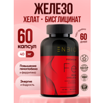 Железо Хелат ENBIO бисглицинат