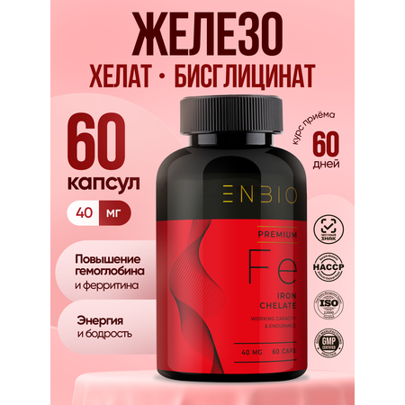 Железо Хелат ENBIO бисглицинат