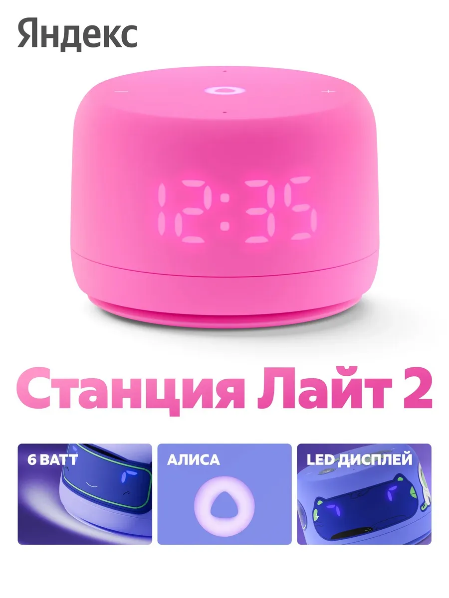 Колонка умная, bluetooth Яндекс Станция Лайт 2 - фото 1