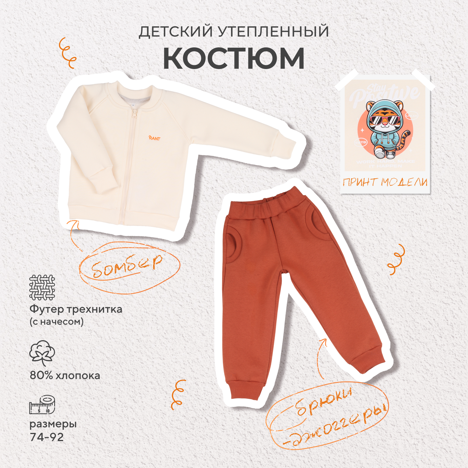 Костюм Rant 4610477384211 - фото 3