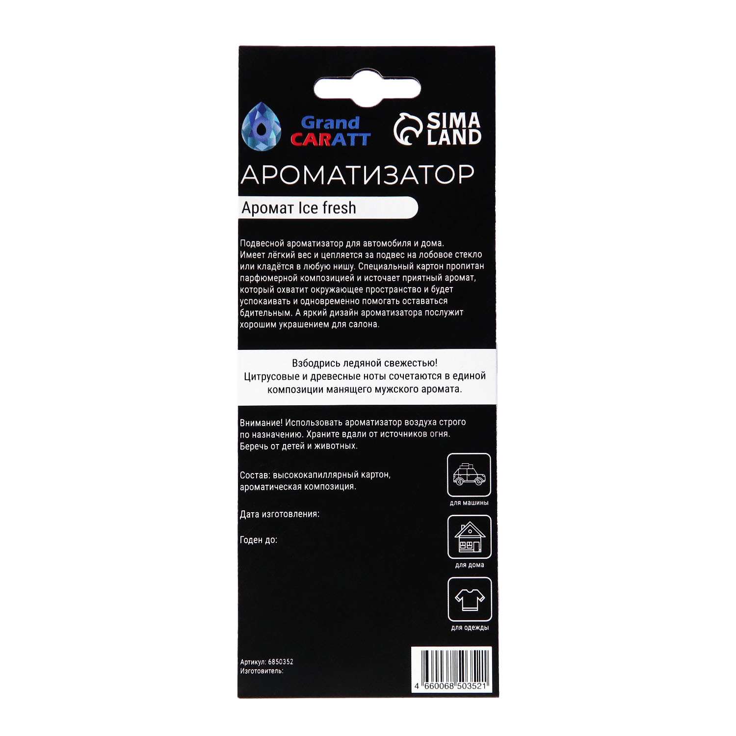 Ароматизатор подвесной Grand Caratt картонный в ассортименте 6850352 - фото 3