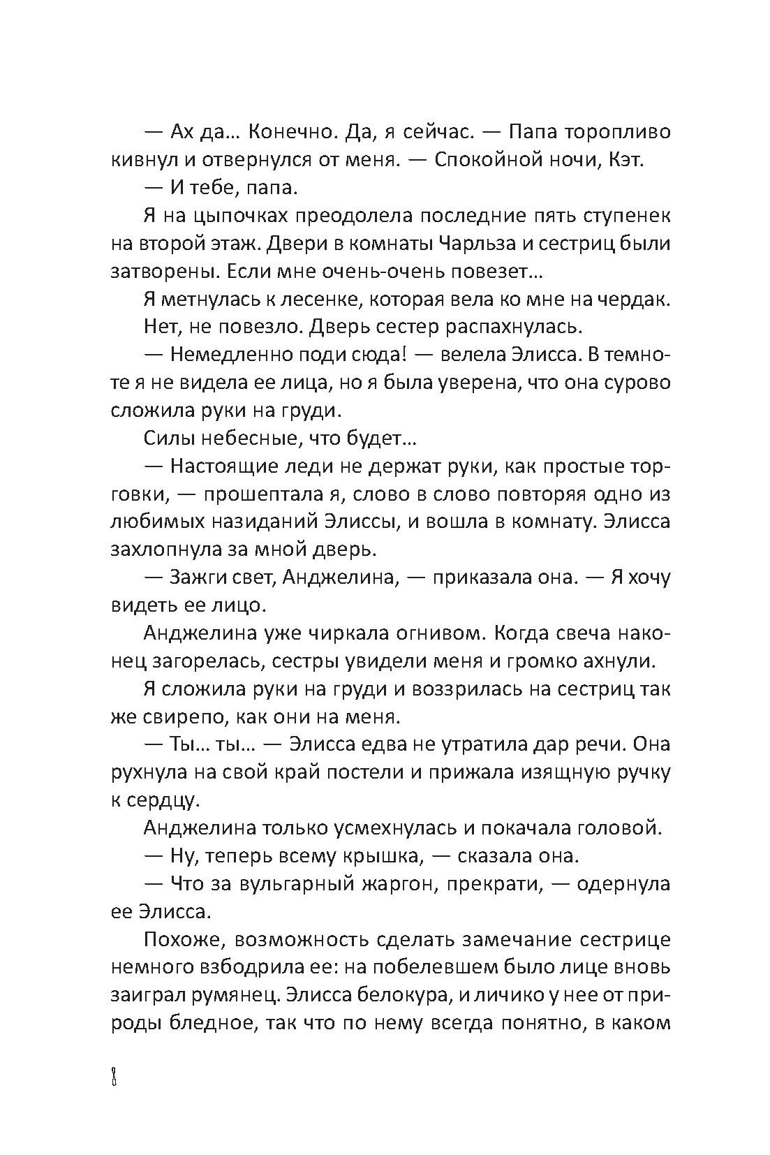 Книга Качели Волшебство по наследству - фото 7