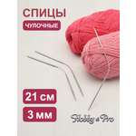 Спицы для вязания Hobby Pro чулочные гибкие 21см 3мм 3шт