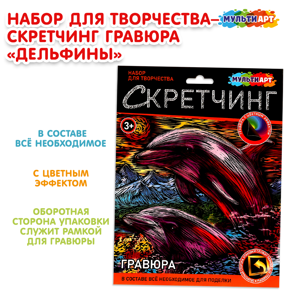 Гравюра Multiart Дельфины - фото 1