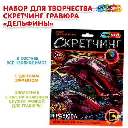 Гравюра Multiart Дельфины