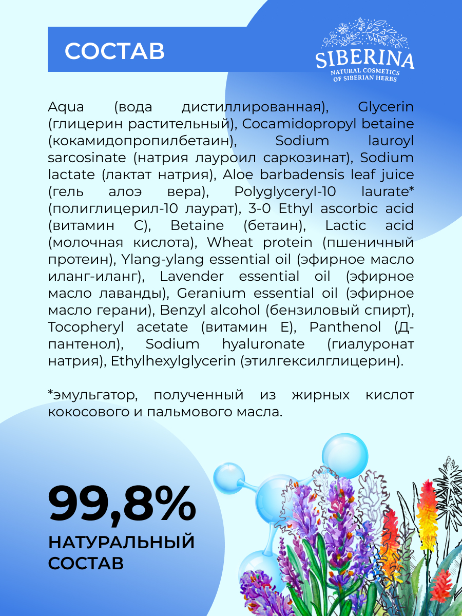 Пена Siberina Увлажнение и мягкость 150 мл - фото 6