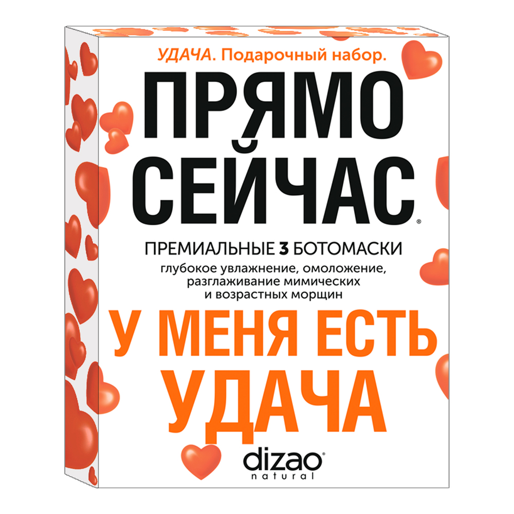 Маска тканевая DIZAO У меня есть Удача 3 шт. - фото 4