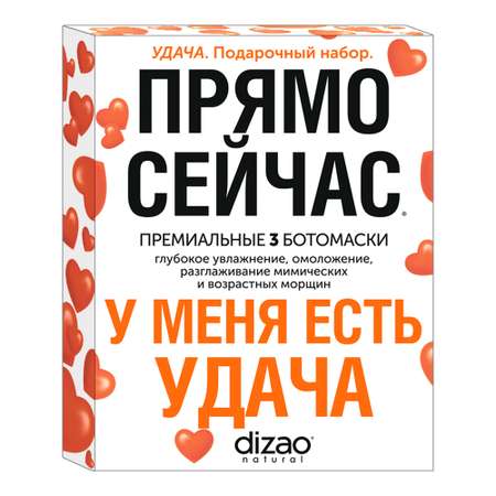 Маска тканевая DIZAO У меня есть Удача 3 шт.