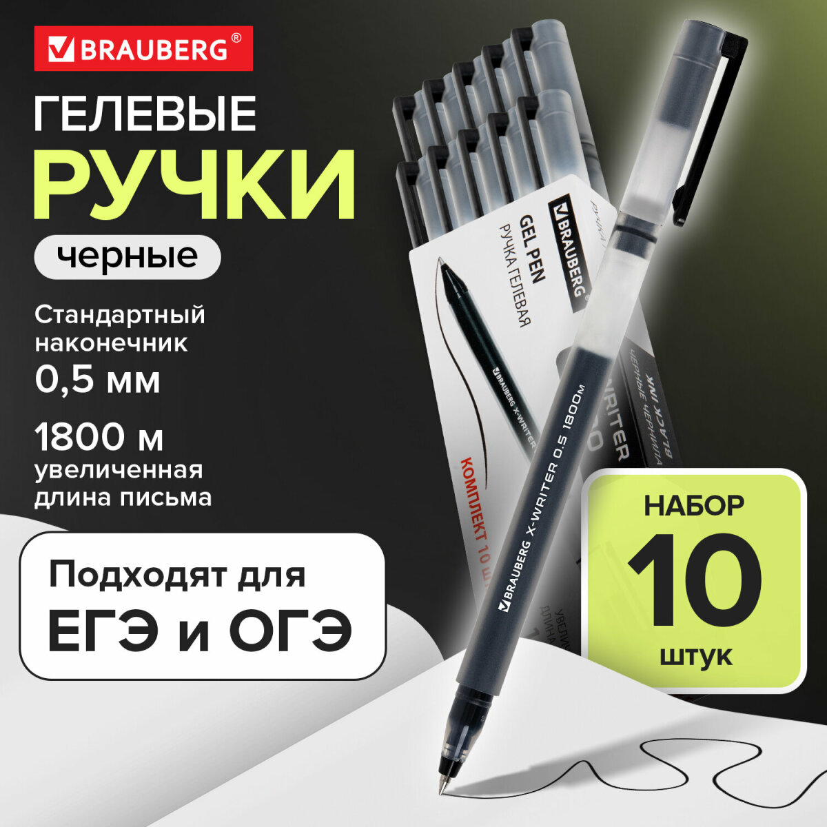 Ручка гелевая Brauberg 10 шт. - фото 1
