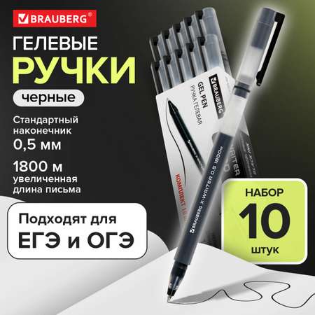 Ручка гелевая Brauberg 10 шт.
