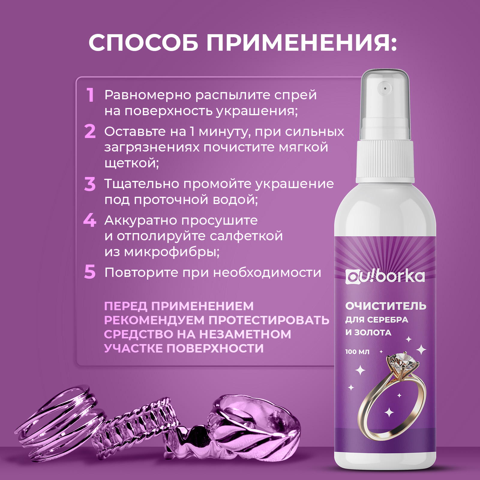 Средство для чистки украшений Ou!borka из золота и серебра 100 мл - фото 6