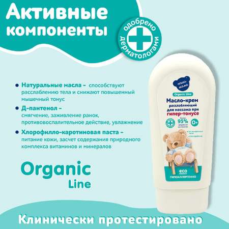 Крем Наша Мама Organic Line Расслабляющий 75 мл