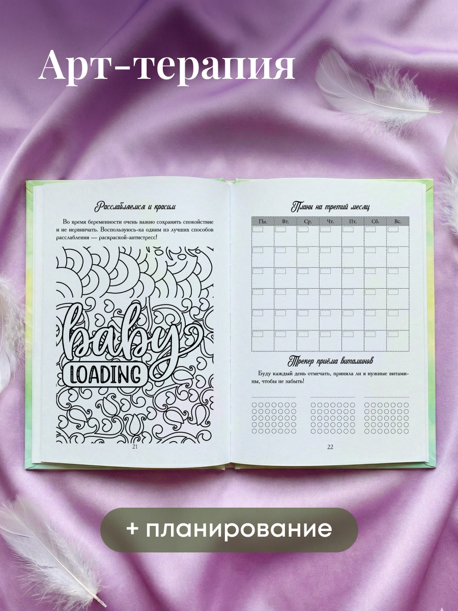 Дневник беременности Проспект Мое маленькое чудо - фото 2