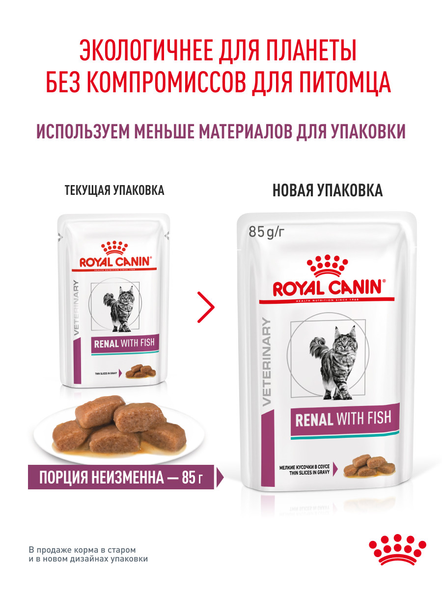 Корм для кошек ROYAL CANIN renal с рыбой 85г пауч - фото 10