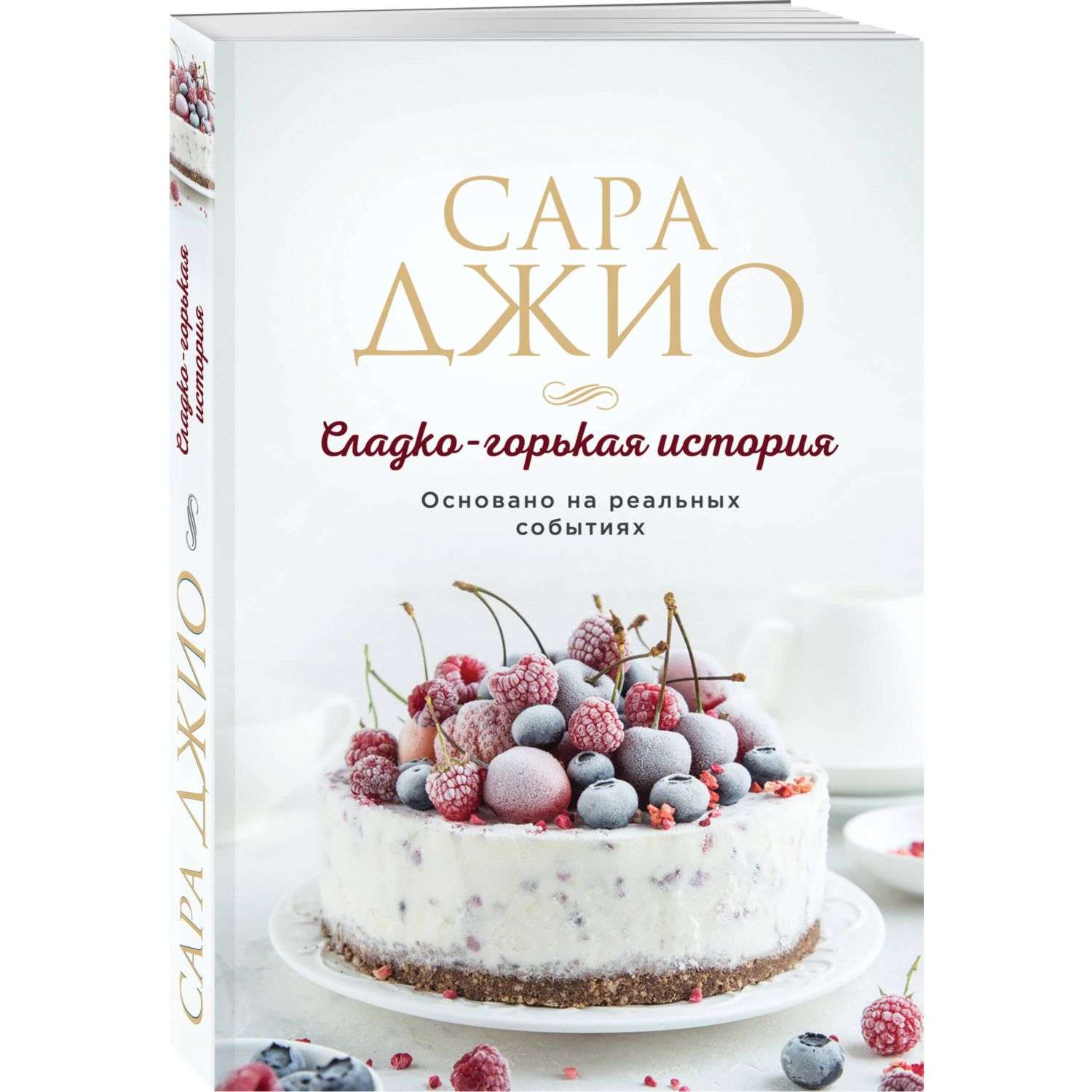 Книга Эксмо Романтический бестселлер в ассортименте - фото 7