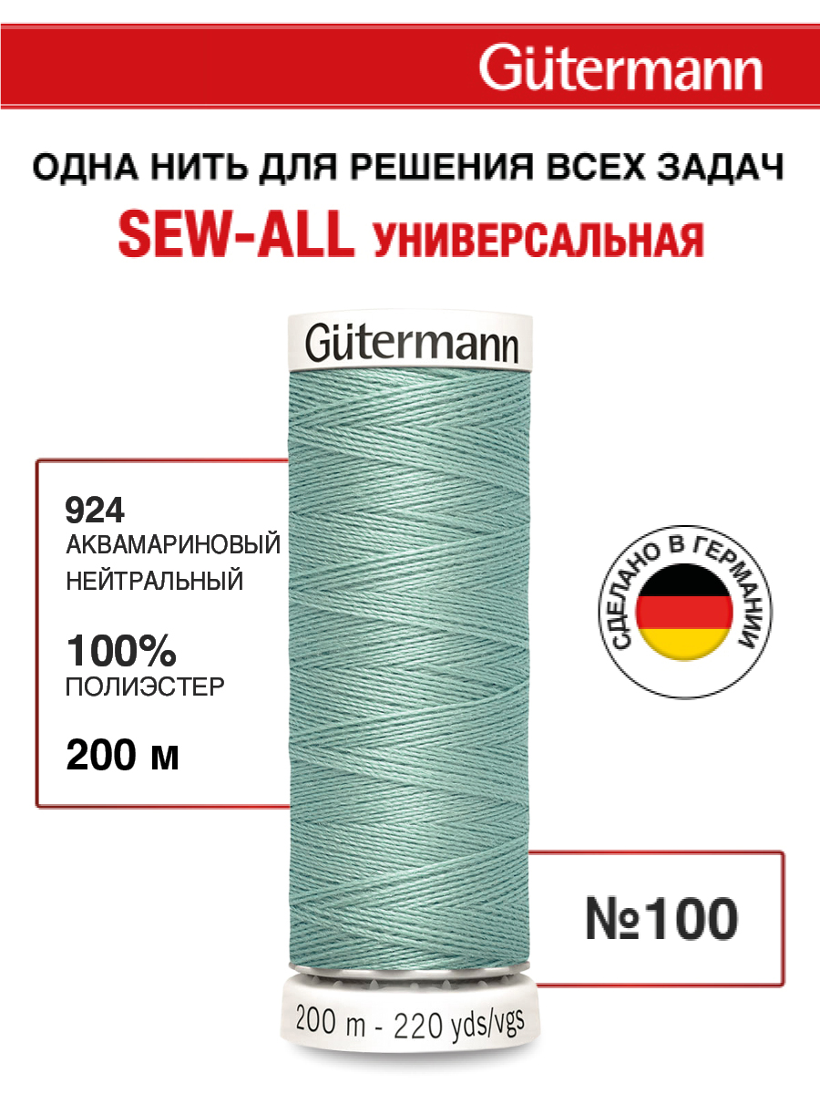 Нитки для шитья Guttermann 200м цвет 924 - фото 1