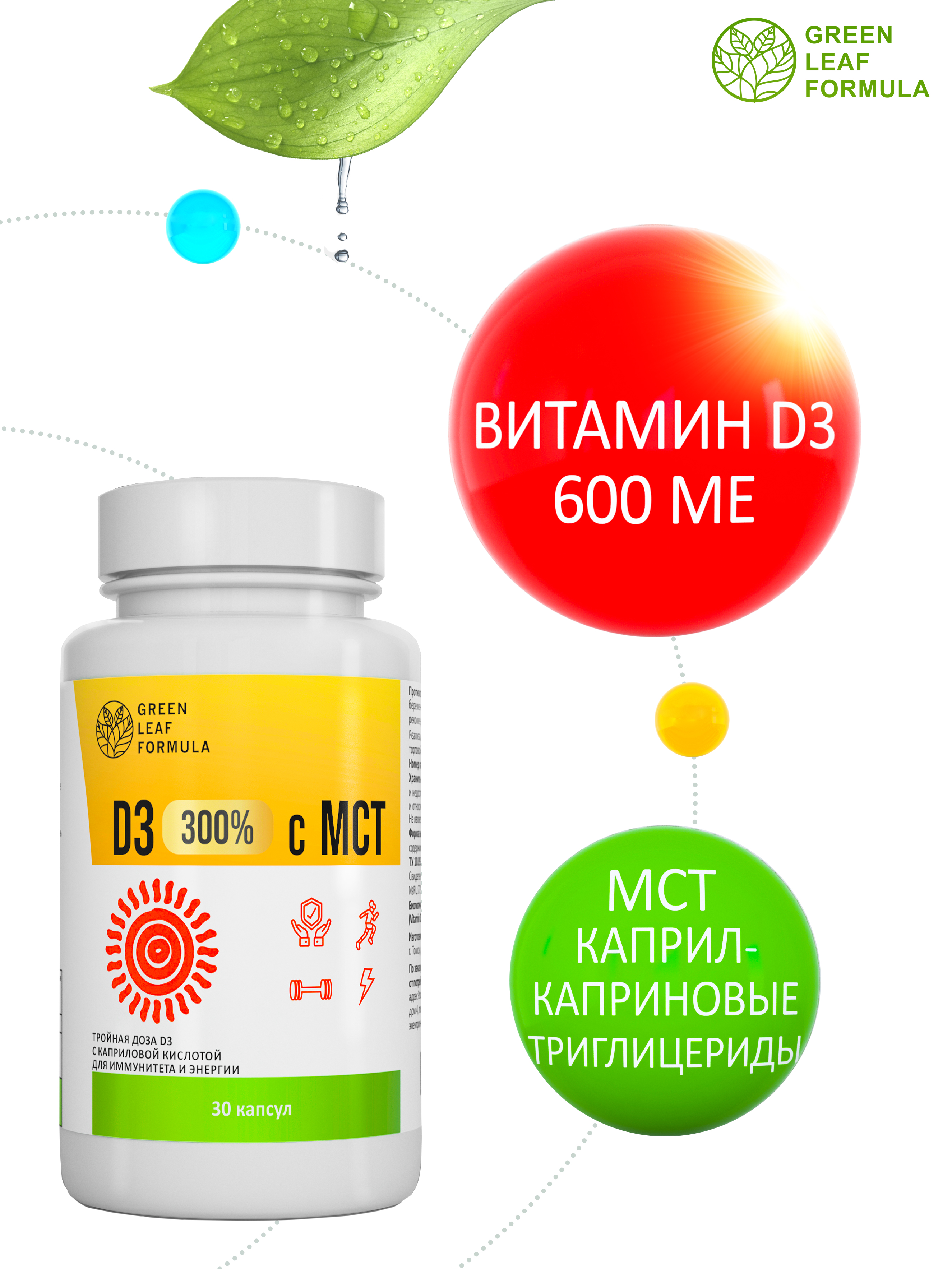 Витамин Д3 600 ME с маслом МСТ Green Leaf Formula для иммунитета для кето диеты для мозга и костей 30 капсул - фото 3