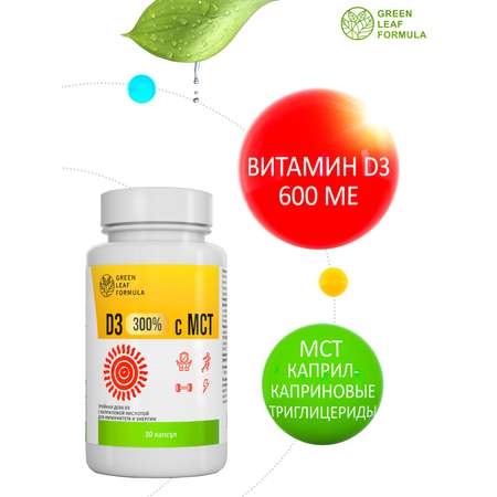 Витамин Д3 600 ME с маслом МСТ Green Leaf Formula для иммунитета для кето диеты для мозга и костей 30 капсул