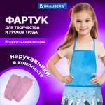 Фартук Brauberg с нарукавниками