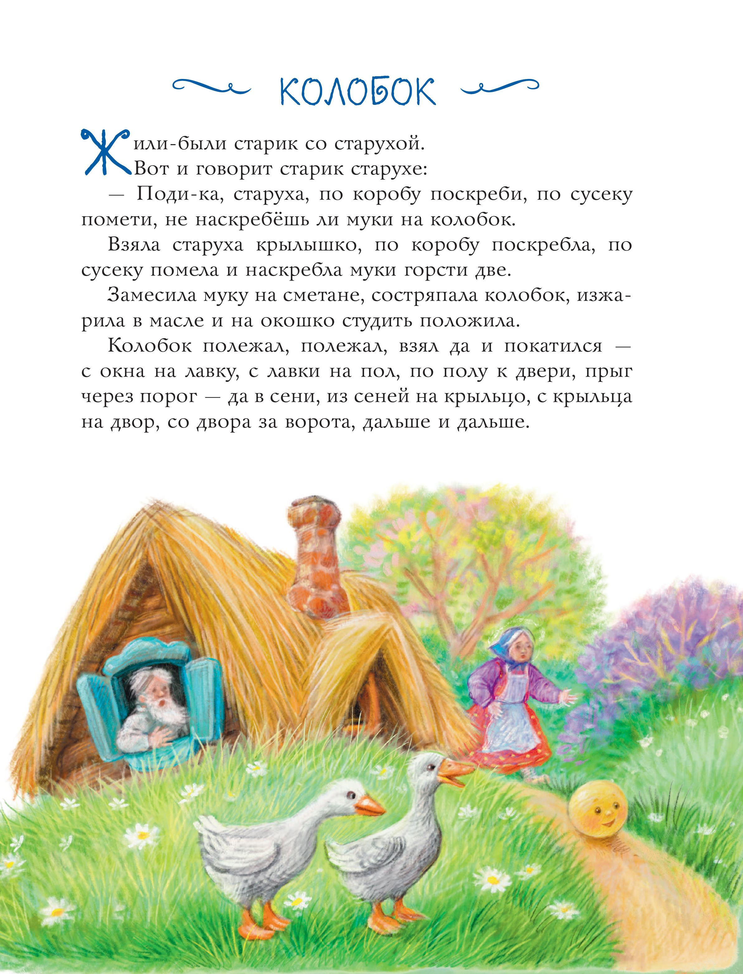 Книга Эксмо Русские сказки о животных - фото 3
