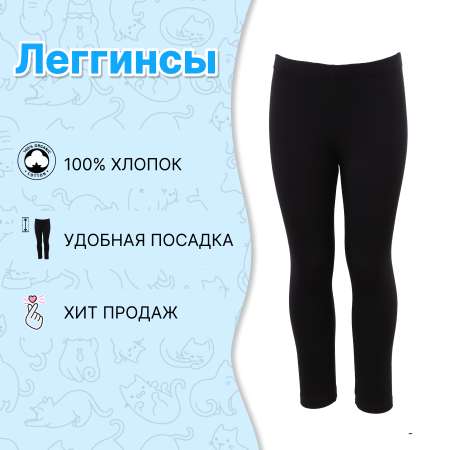 Леггинсы GLOBALTEKS KiDS