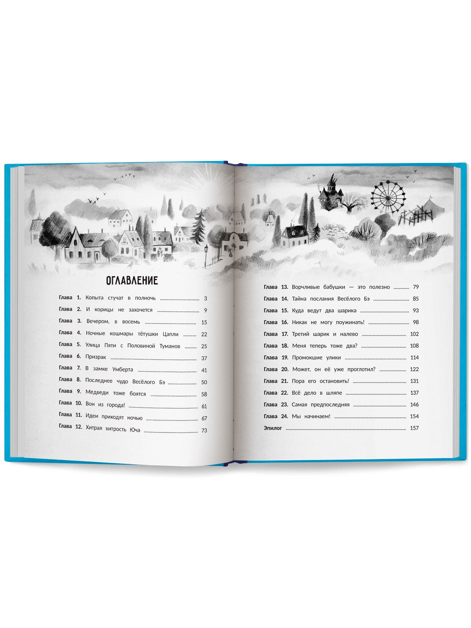 Книга Феникс Премьер Тайна Гуляющей Коровы авт Коровина сер Выше крыши ISBN 978 5 222 44362 0 - фото 14