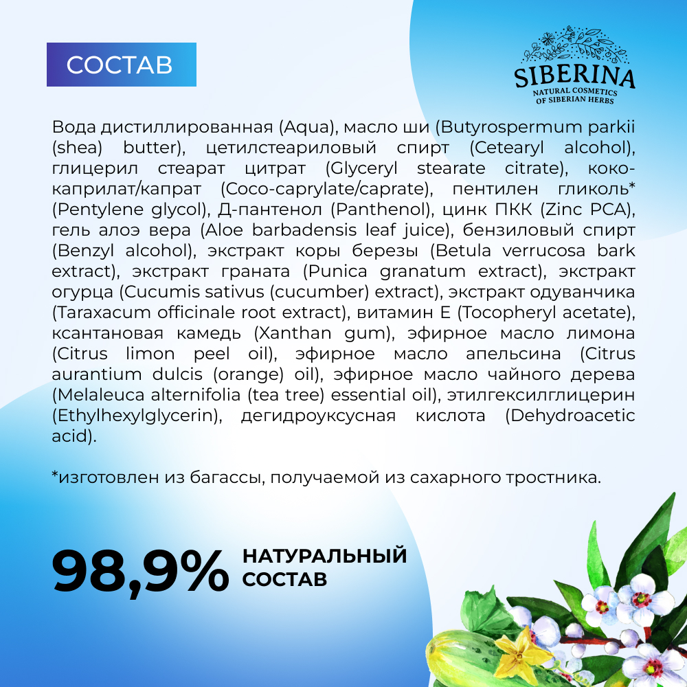 Крем Siberina 50 мл - фото 8
