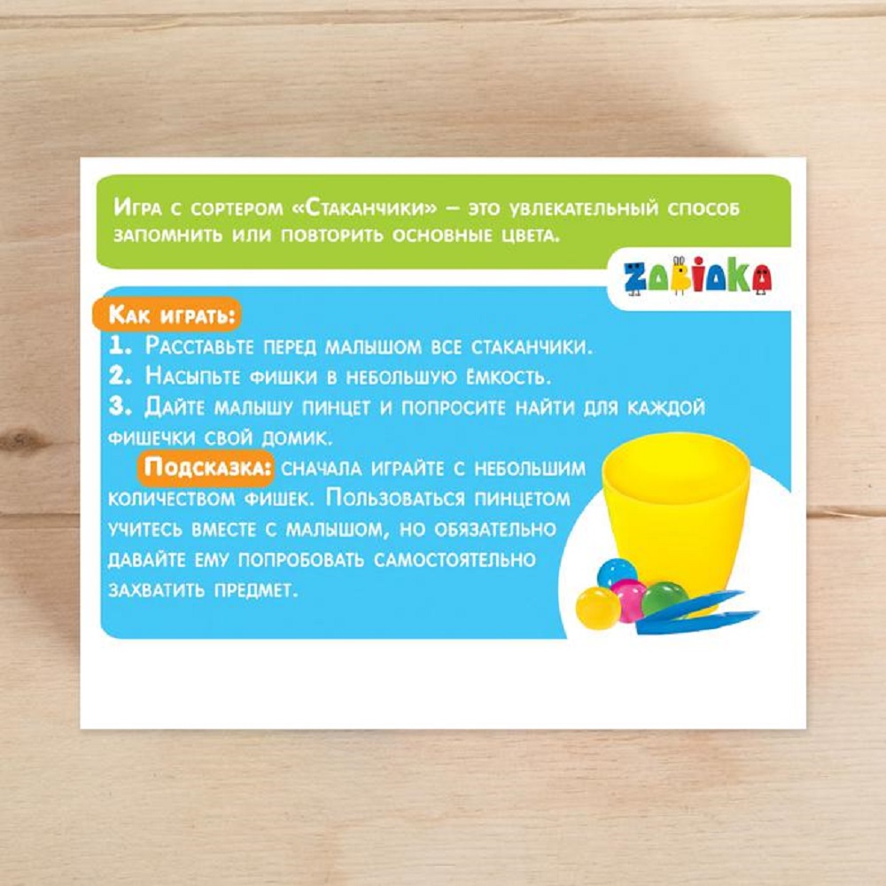 Сортер стаканчики Zabiaka Цветные фишечки с пинцетом - фото 4