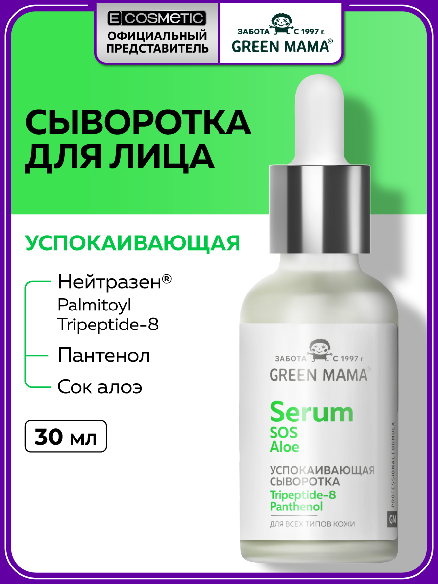 Изображение товара Сыворотка для лица Green Mama SOS Пантенол алоэ 30 мл - успокаивающая увлажняющая формула для чувст