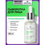 Сыворотка Green Mama SOS Пантенол, алоэ 30 мл