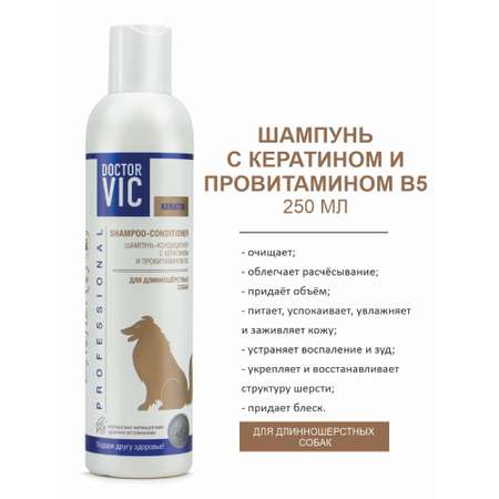 Шампунь-кондиционер для собак Doctor VIC Professional с кератином и провитамином B5 для длинношерстных 250мл