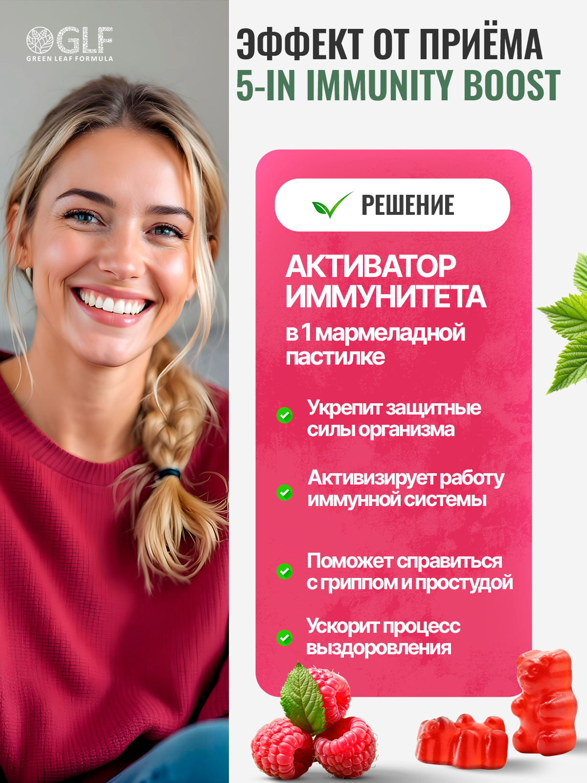 Мармеладные витамины для иммунитета Green Leaf Formula жевательные пастилки со вкусом малины от гриппа и простуды для выносливости - фото 3