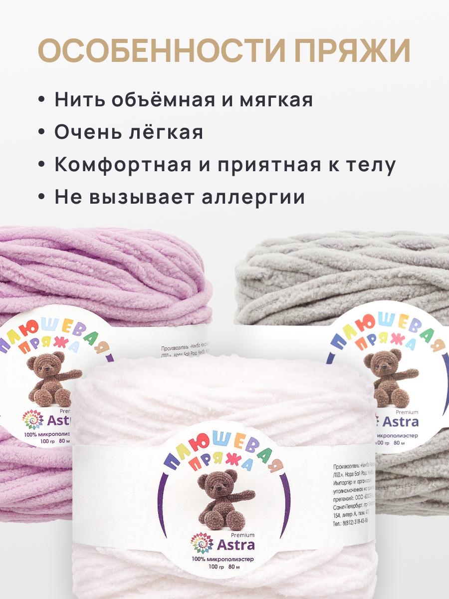 Пряжа для вязания Astra Premium плюшевая пушистый ворс полиэстер 100 гр 80 м 001 белый 2 мотка - фото 3
