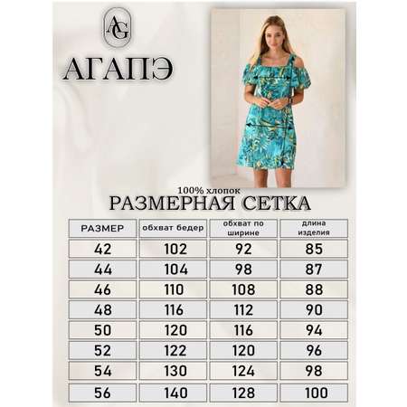 Сарафан Агапэ