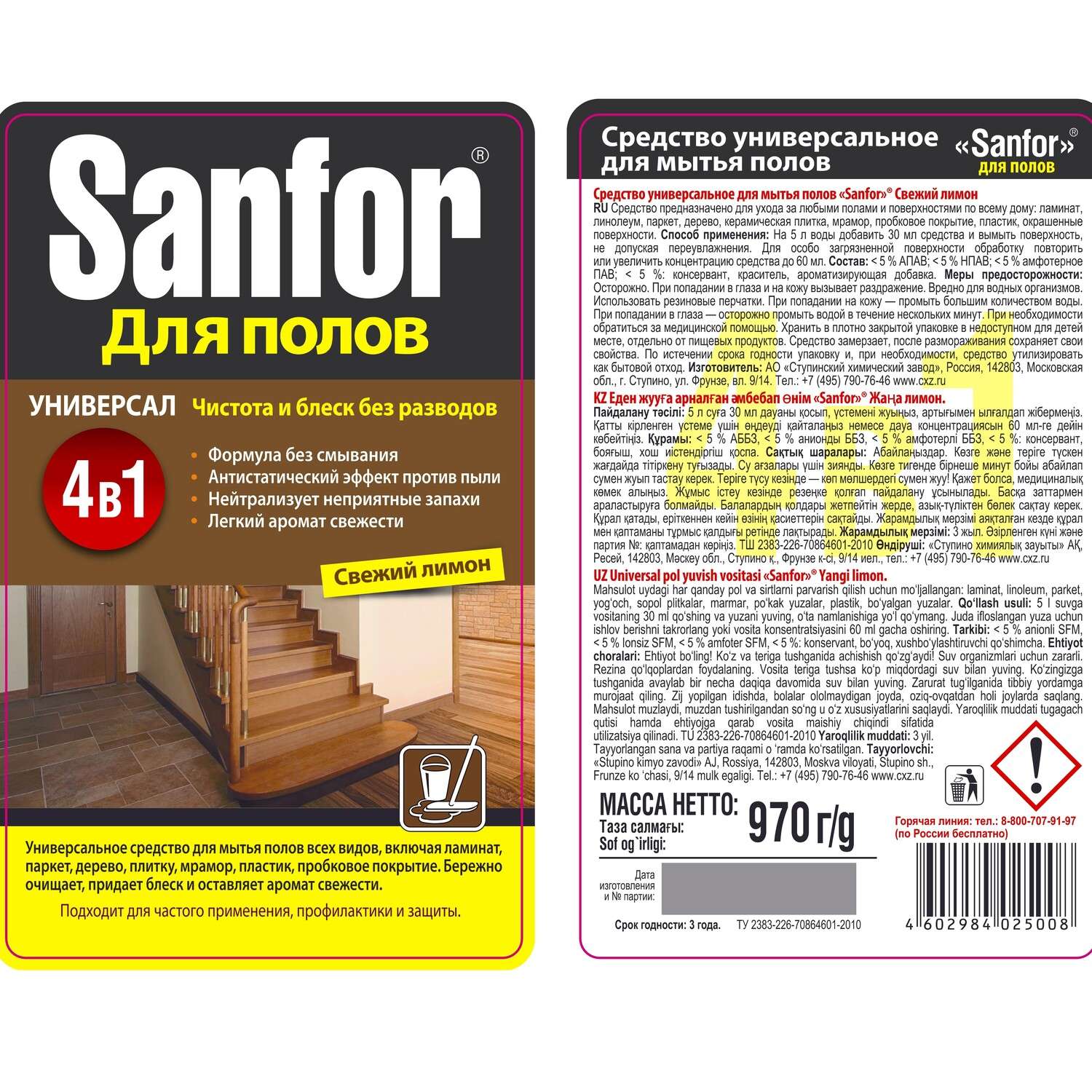 Моющее средство Sanfor для полов 970 г - фото 2