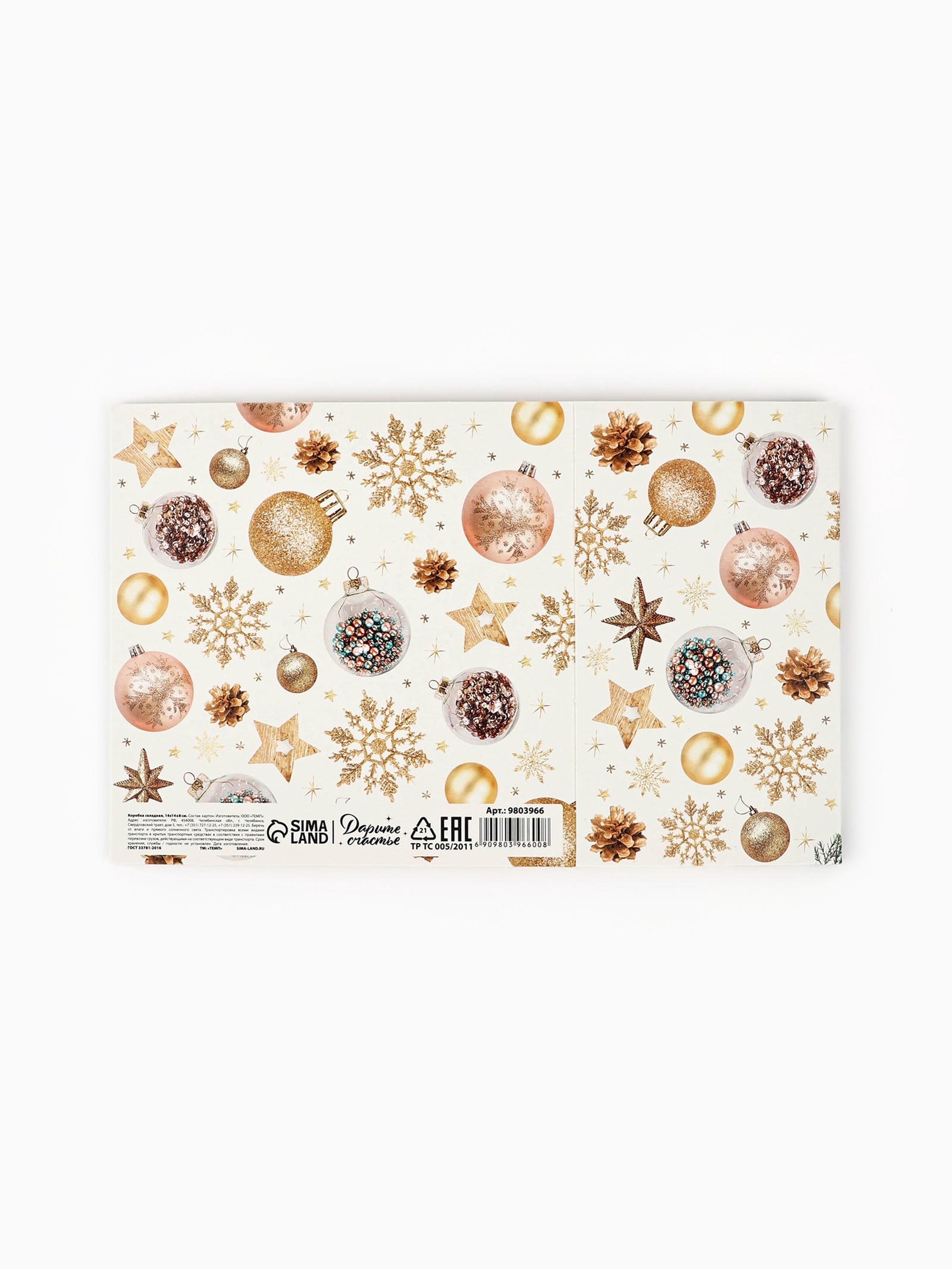 Коробка сборная Дарите Счастье "Новогодние радости", 14 х 14 х 8 см - фото 8