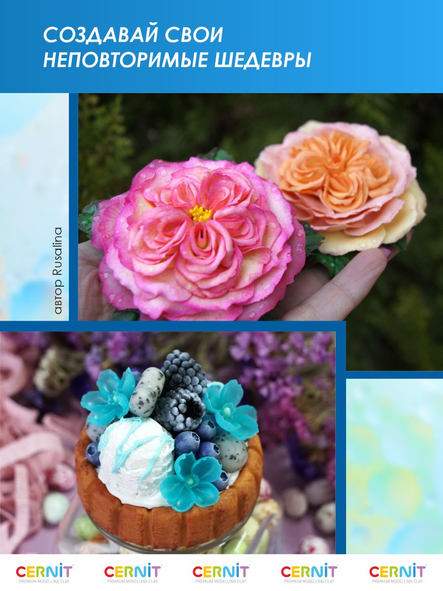 Пластика Cernit - фото 4