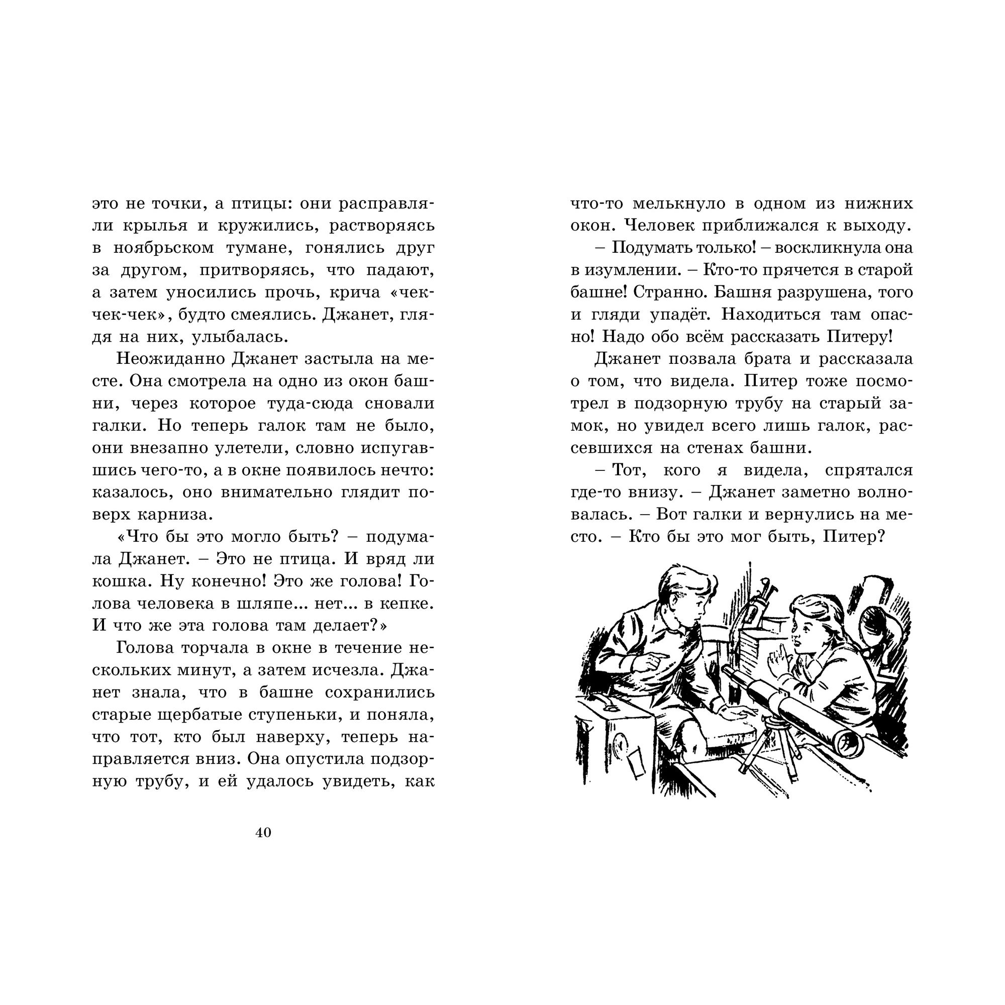 Книга Махаон Тайник в подземелье. Детский детектив. Секретная семёрка - фото 6