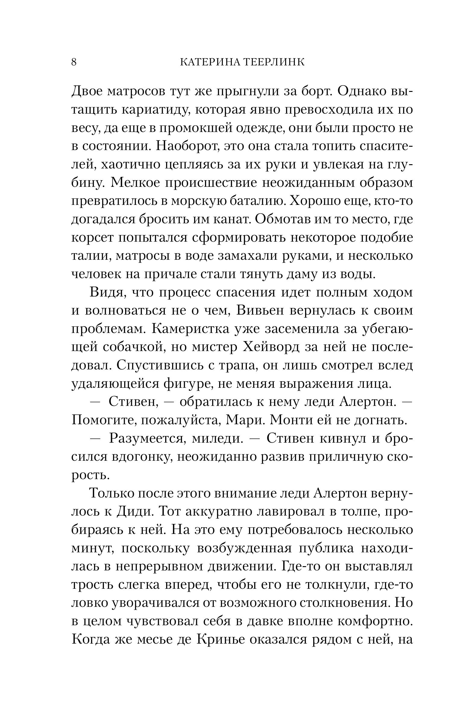 Книга Эксмо Загадка поместья "Ливанские кедры" - фото 5