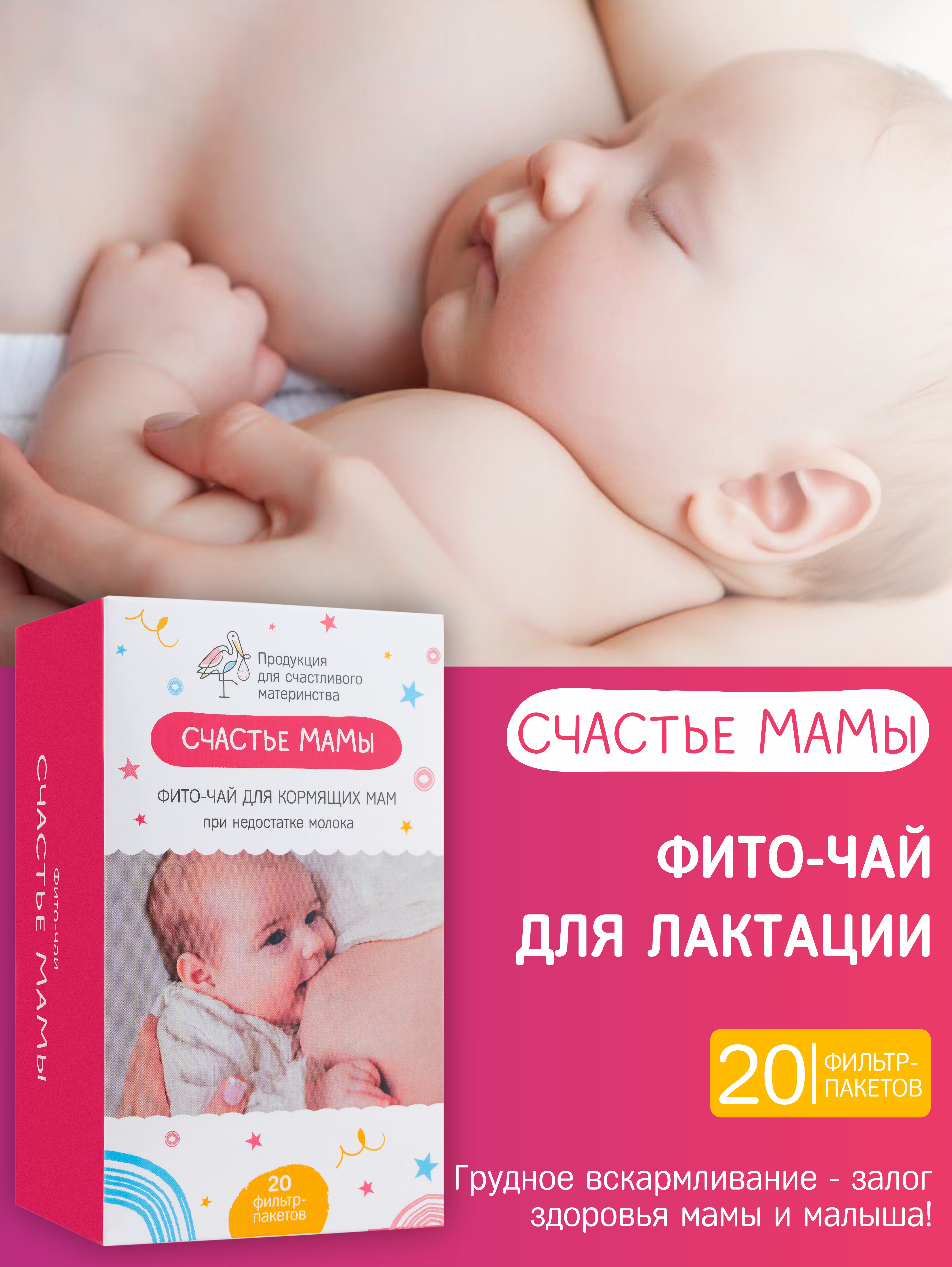 Чай для лактации молока Алфит Плюс подходит с первого дня кормления - фото 1