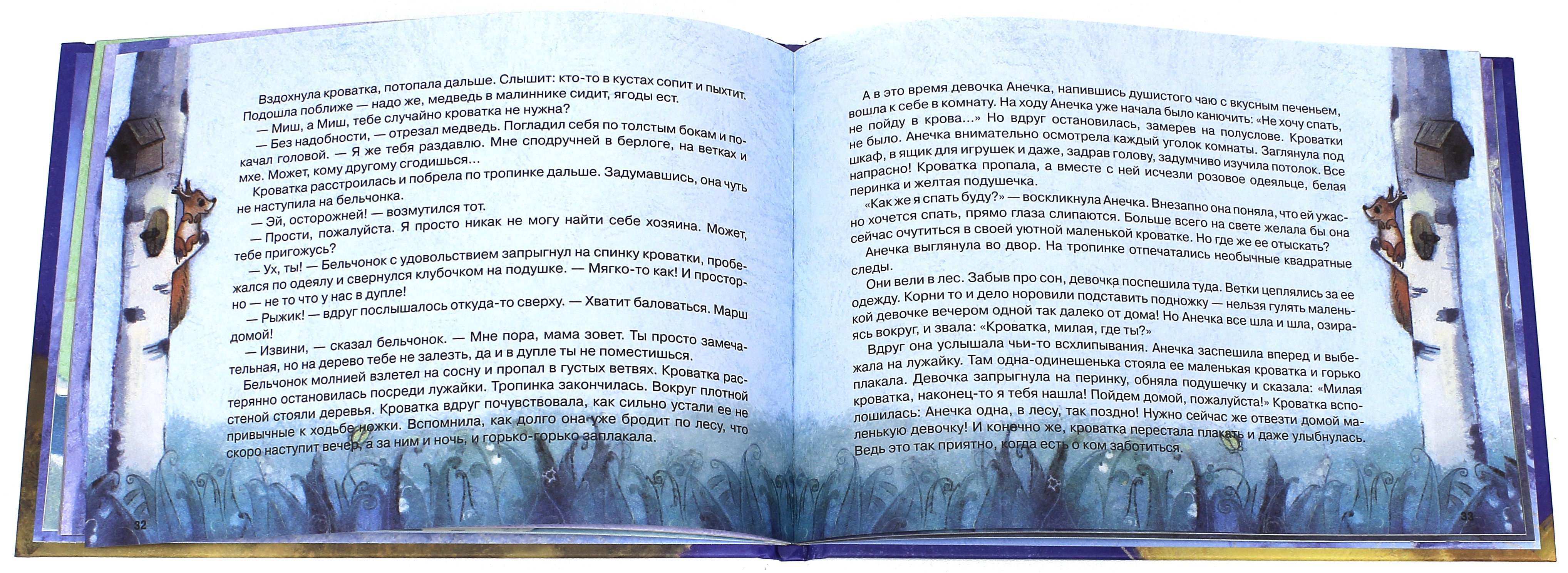 Книга Стрекозa Сонные сказки - фото 4