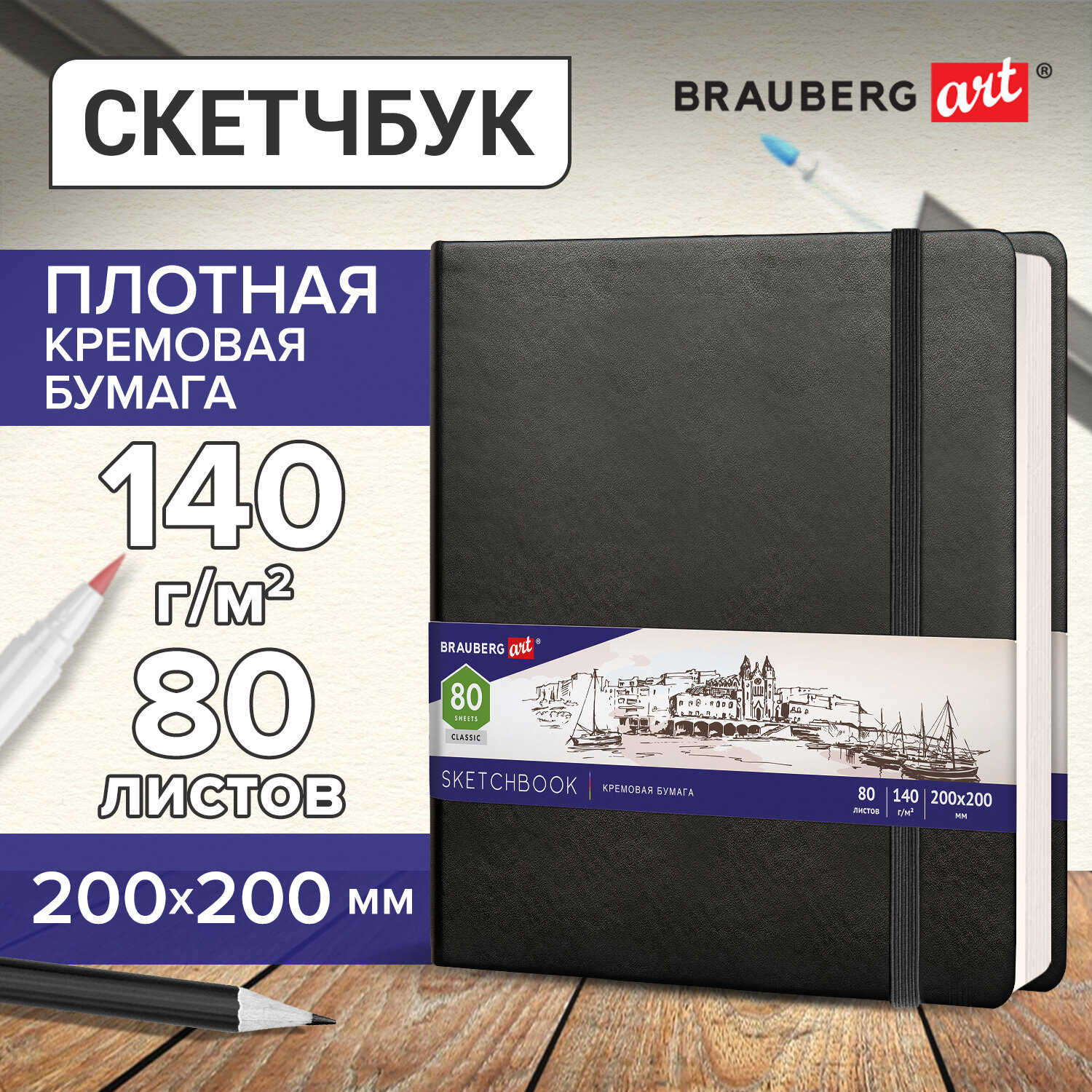 Скетчбук Brauberg 80 лист. - фото 1