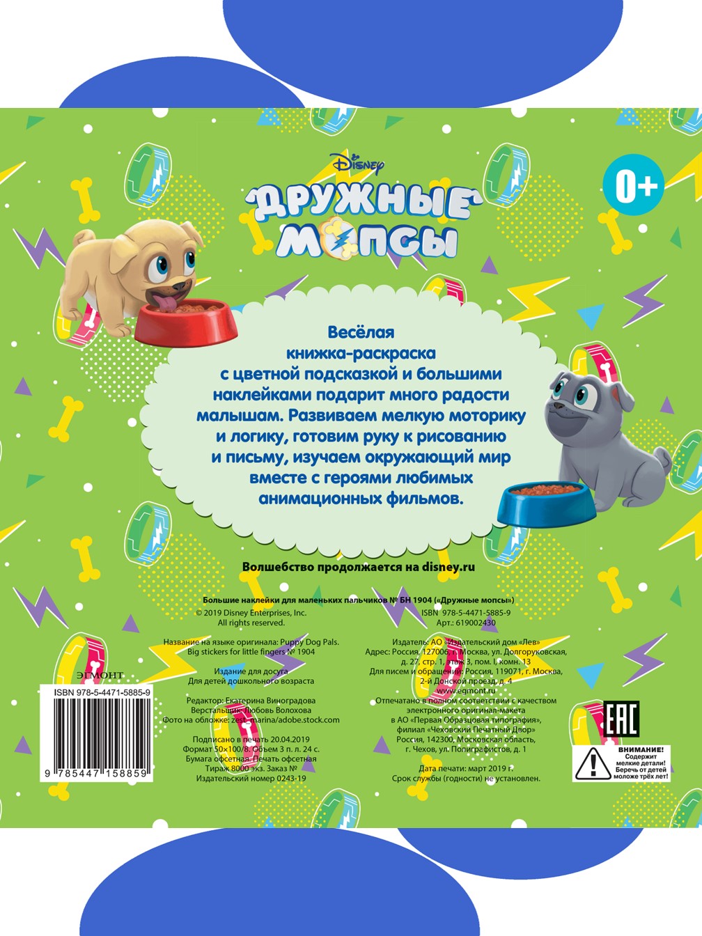 Комплект Дружные мопсы Раскраска + Книжка с наклейками - фото 8
