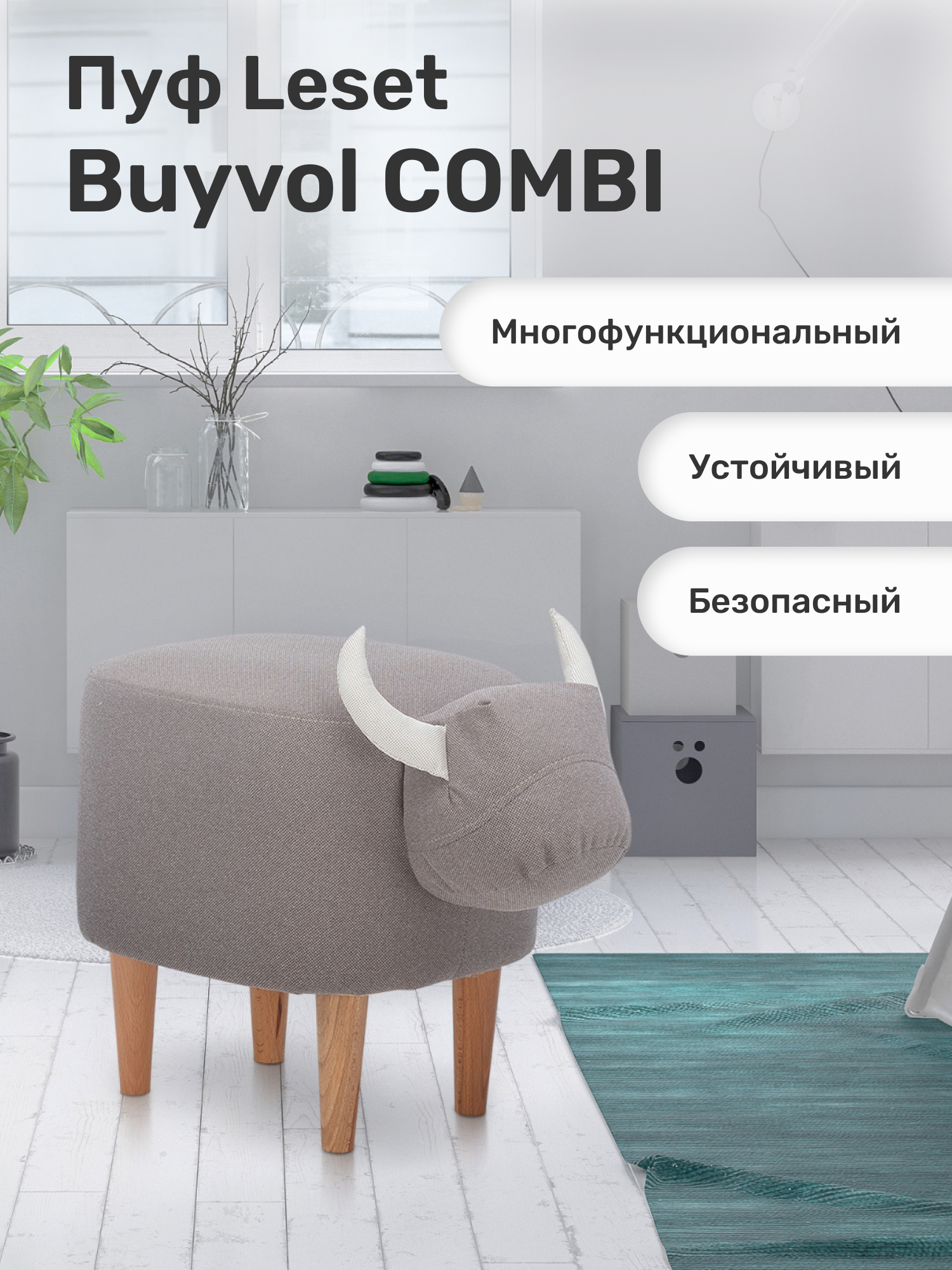 Изображение товара Пуфик Leset Buyvol COMBI из ткани Milos для детей Изображение товара Пуфик Leset Buyvol COMBI из ткани Milos для детей