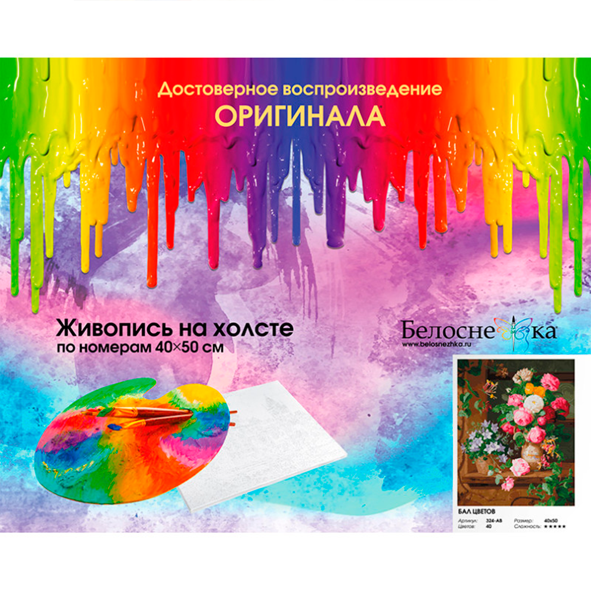 Картина по номерам Белоснежка Бал цветов - фото 4