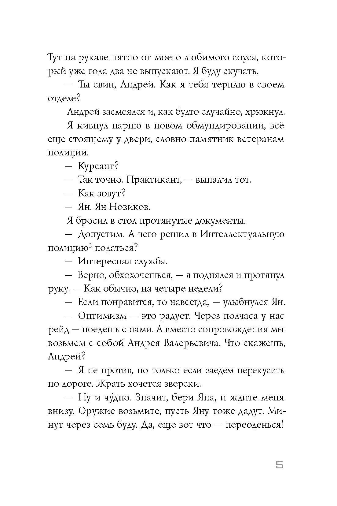 Книга Пять четвертей Белый шум - фото 4