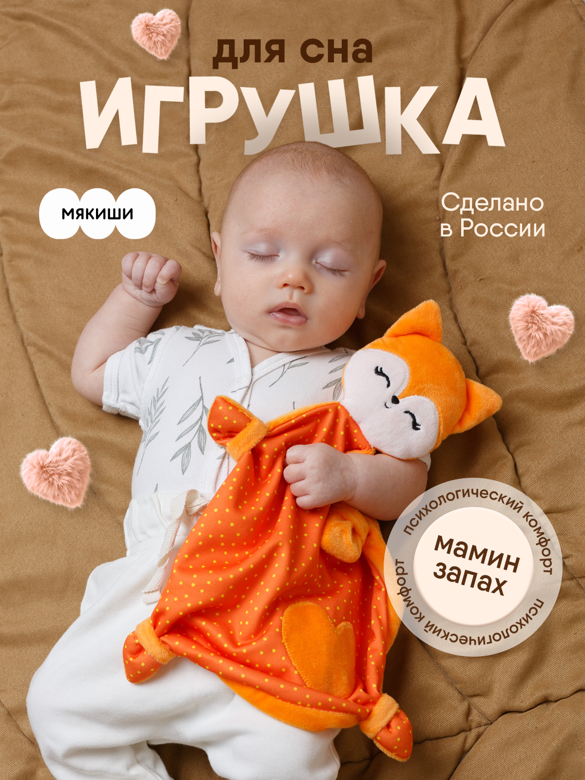 Мягкая игрушка Мякиши лисичка Апельсинка - фото 25
