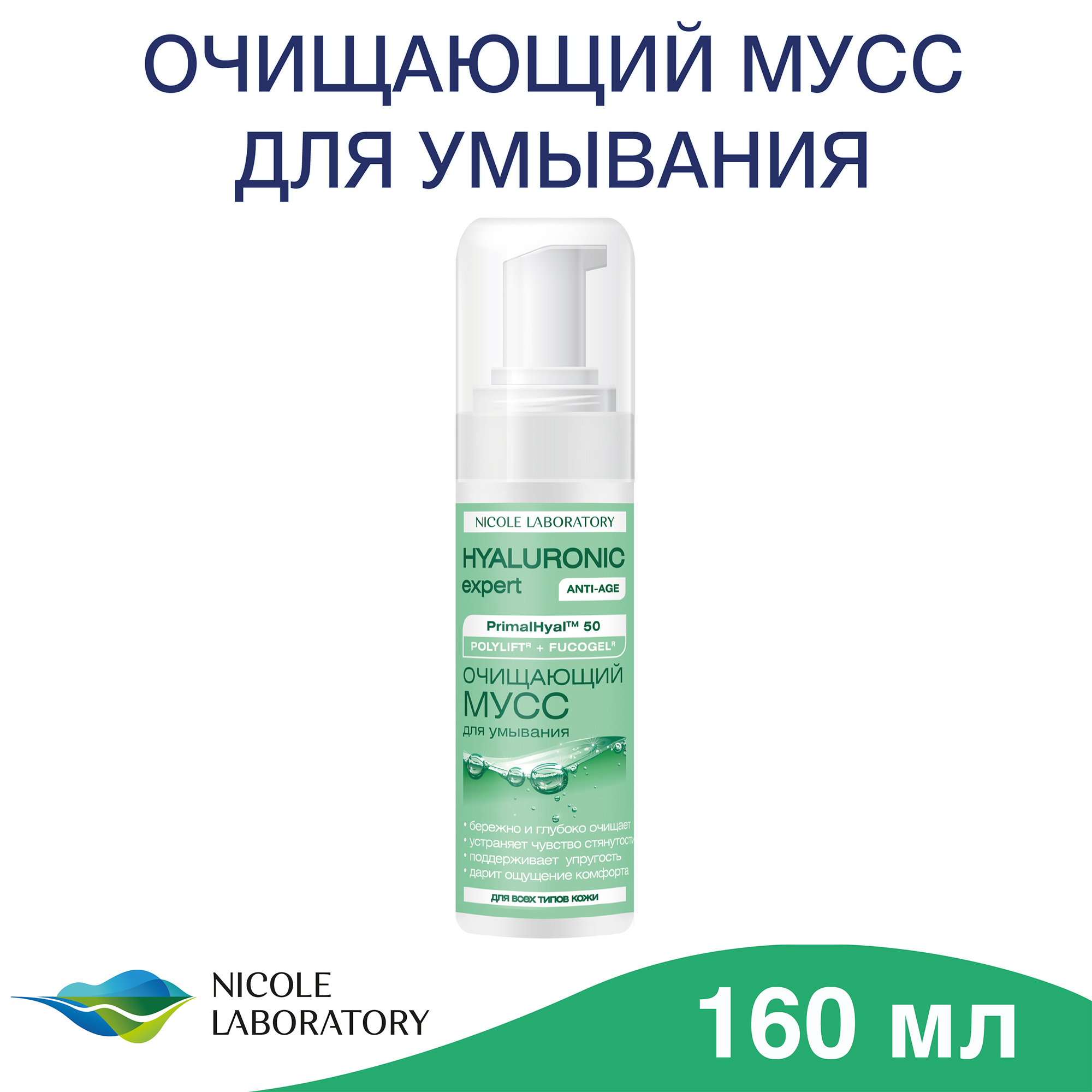 Мусс HYALURONIC expert Очищение 160 мл - фото 2
