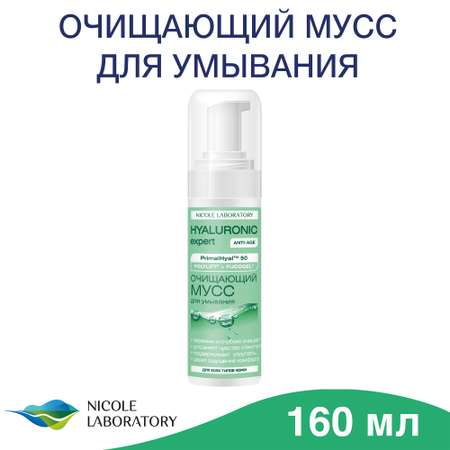Мусс HYALURONIC expert Очищение 160 мл
